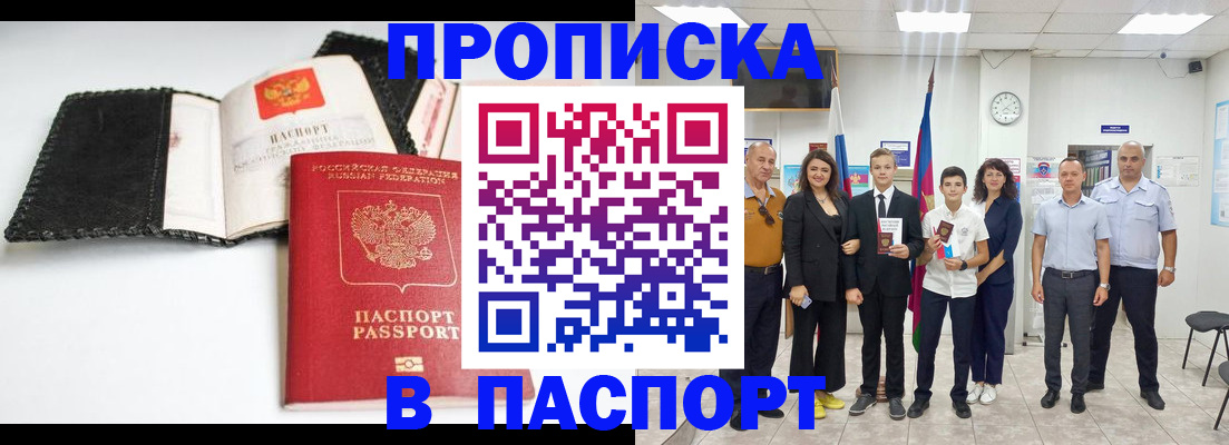 прописка законно в Стародубе