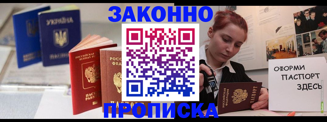 прописка поиск в Стародубе